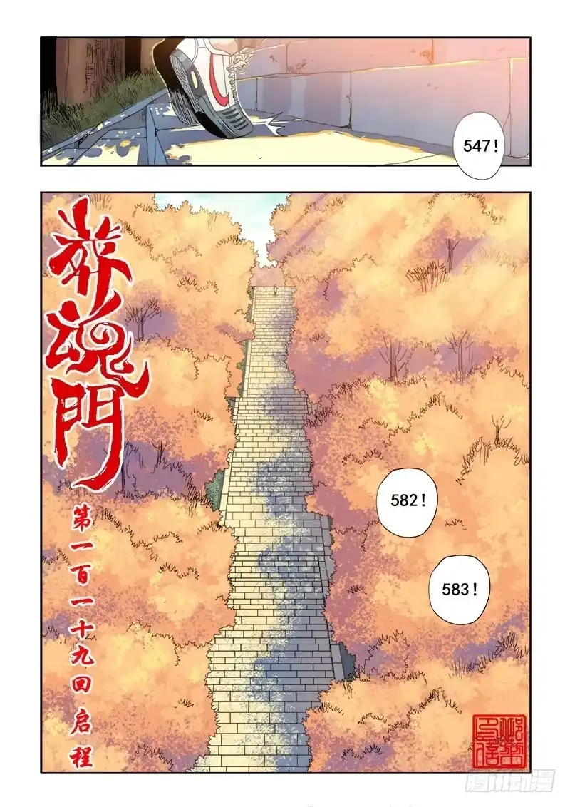 《葬魂门》第119回 启程 第11页