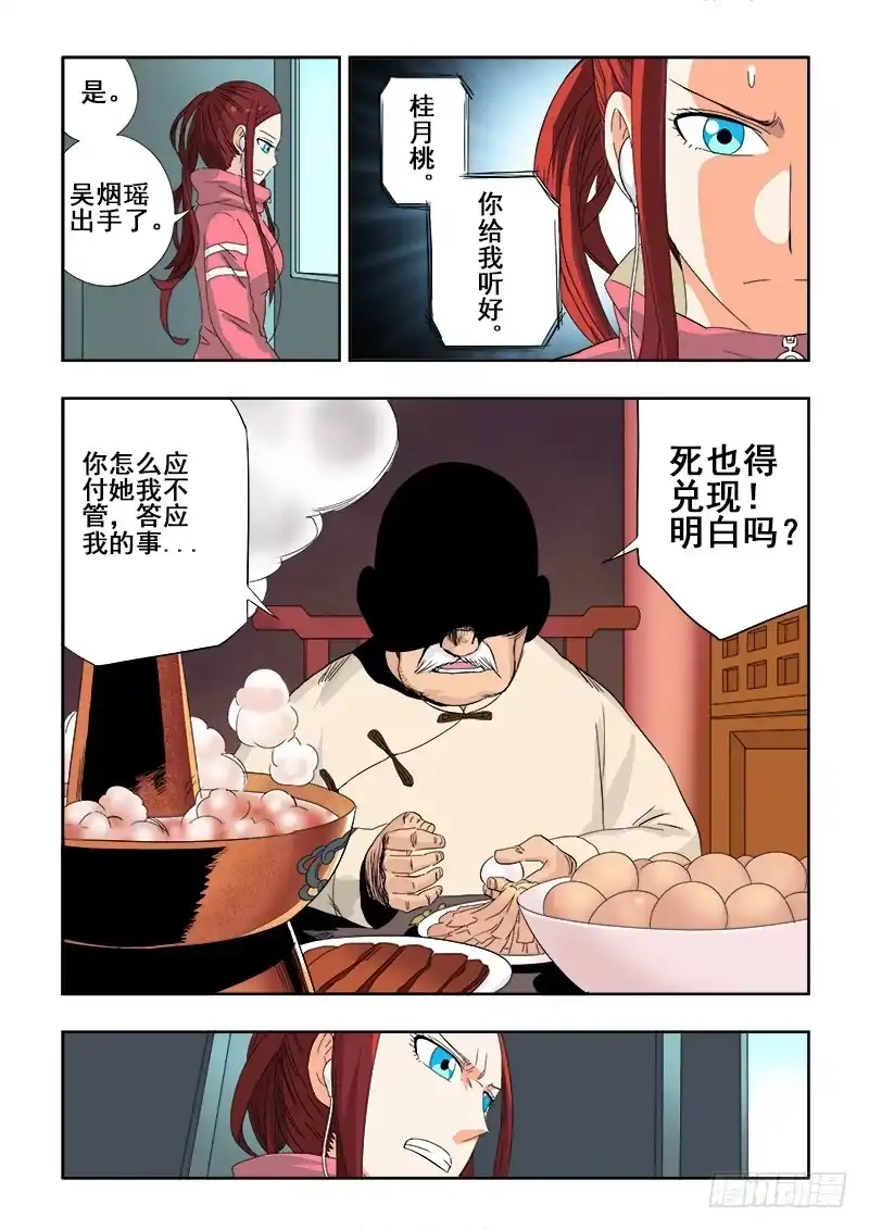 《葬魂门》第120回 东陵 第5页