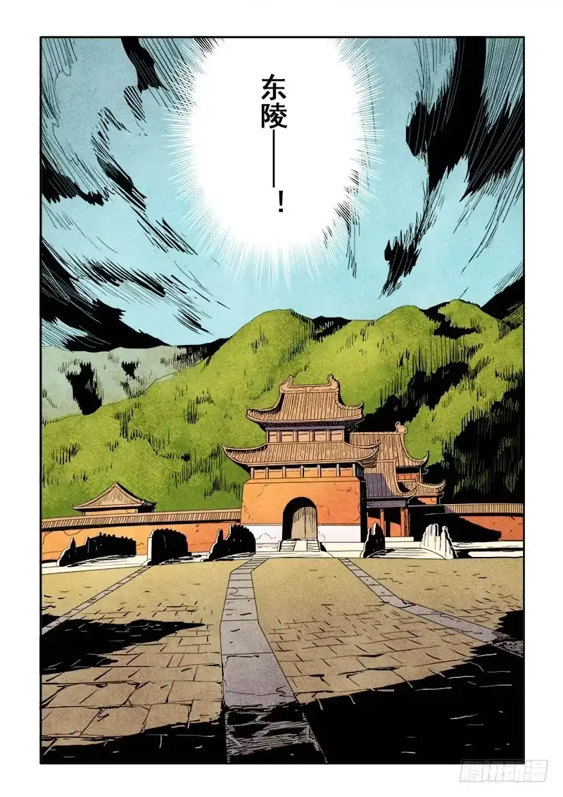 《葬魂门》第120回 东陵 第10页