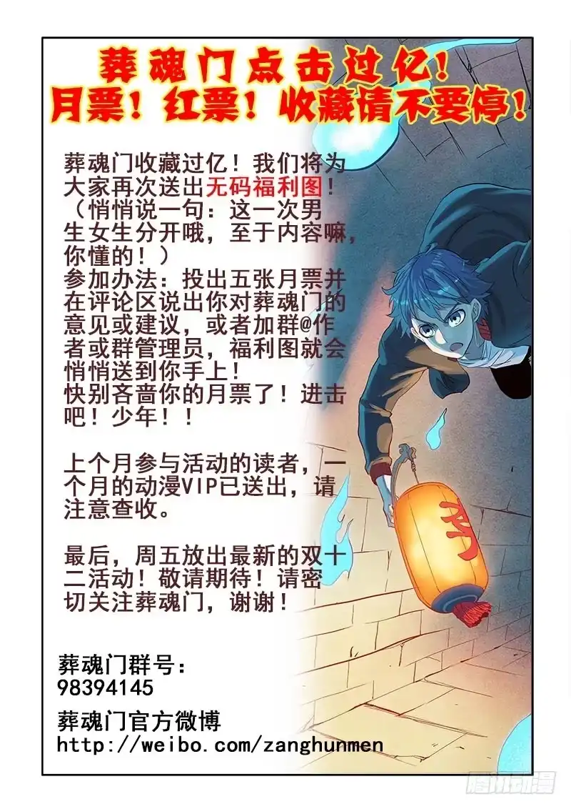 《葬魂门》第120回 东陵 第11页