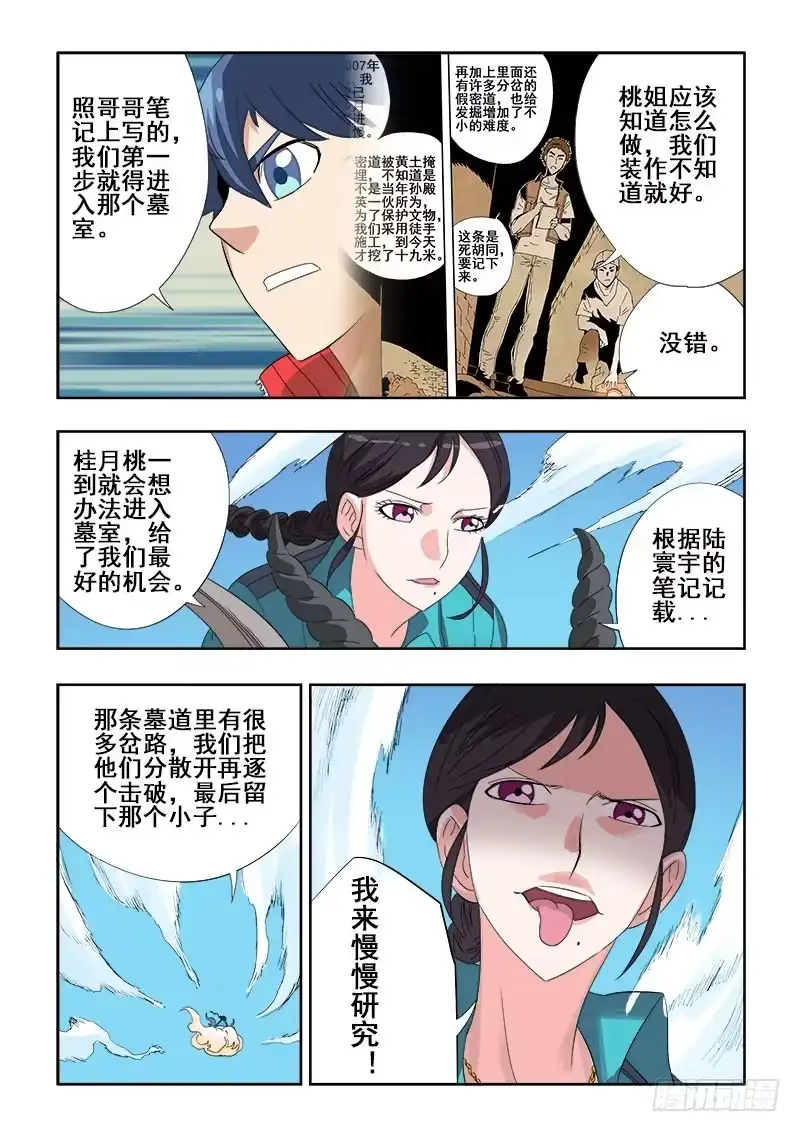 《葬魂门》第120回 东陵 第7页
