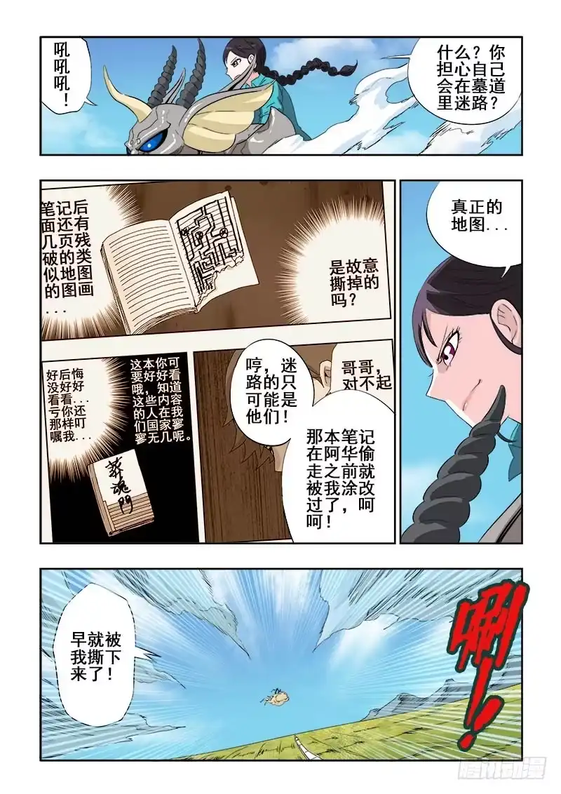《葬魂门》第120回 东陵 第8页