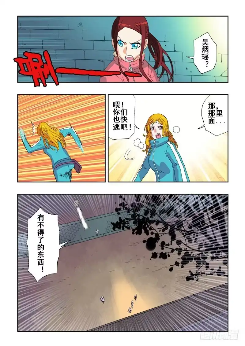 《葬魂门》第121回 地宫 第10页