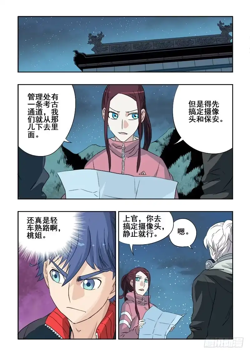 《葬魂门》第121回 地宫 第4页