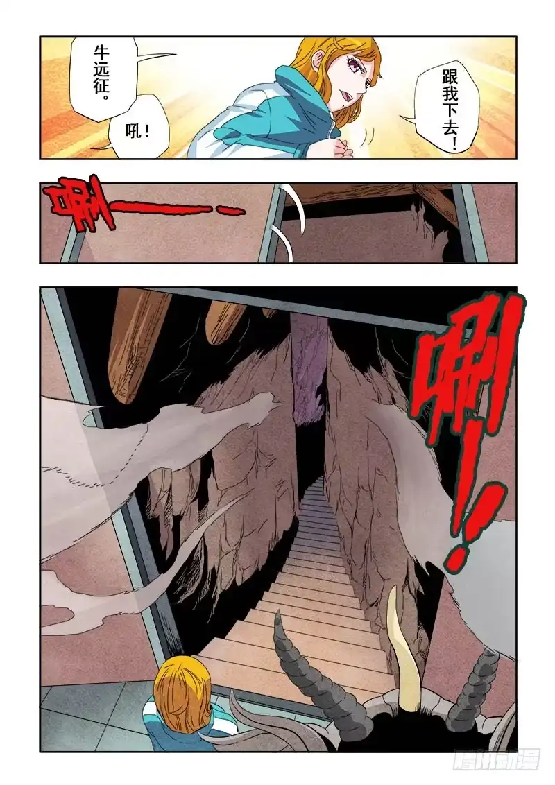 《葬魂门》第121回 地宫 第6页