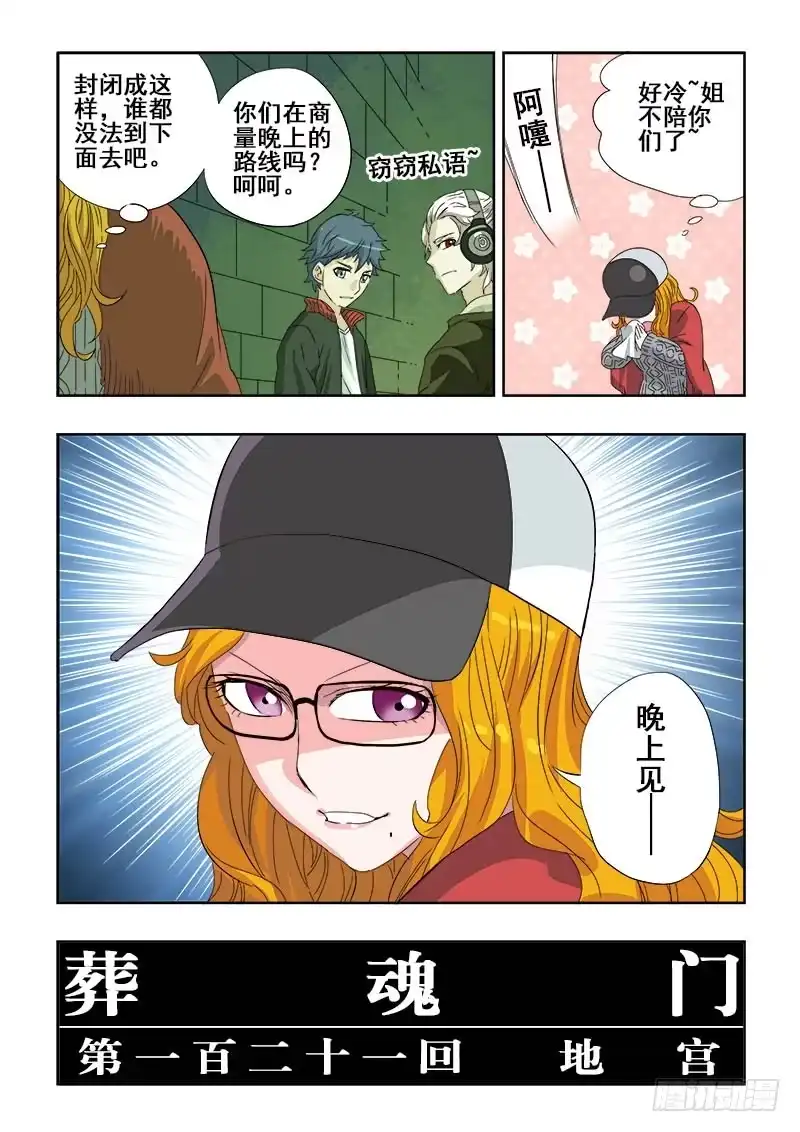 《葬魂门》第121回 地宫 第3页