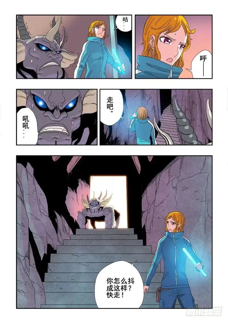 《葬魂门》第121回 地宫 第7页
