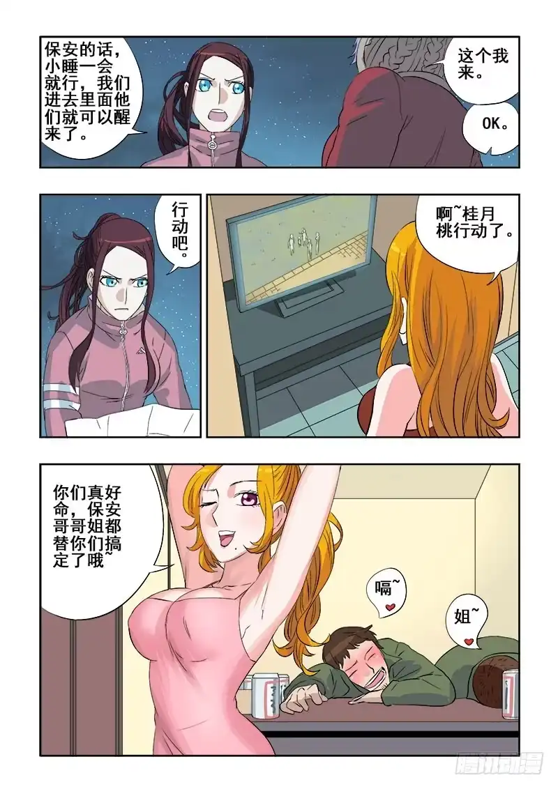 《葬魂门》第121回 地宫 第5页