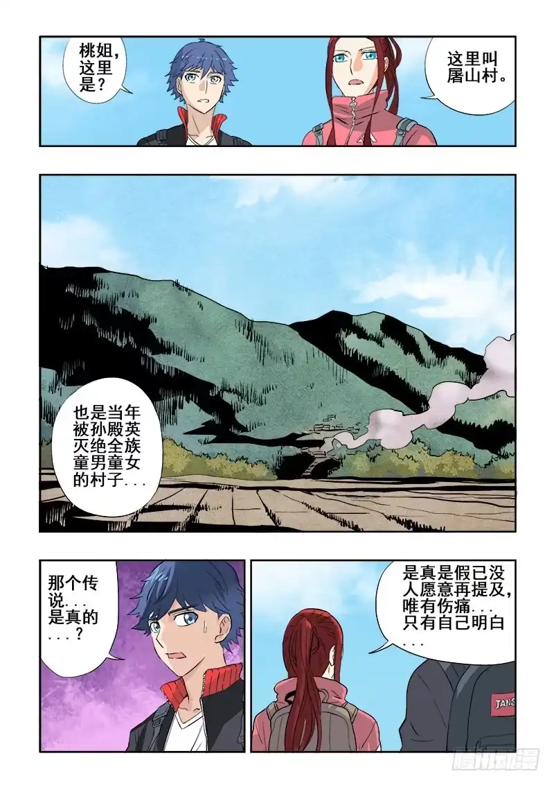 《葬魂门》第122回 另起 第7页