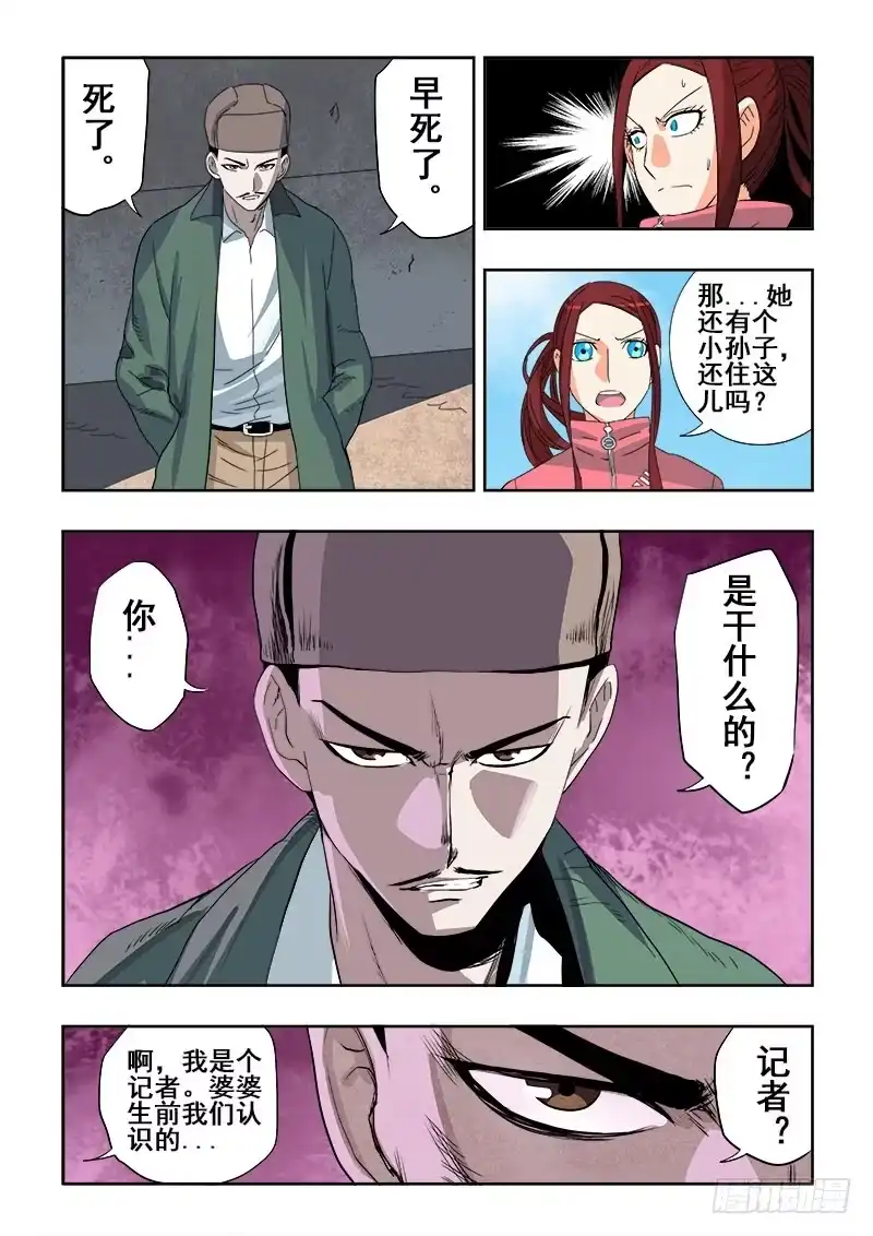 《葬魂门》第122回 另起 第9页