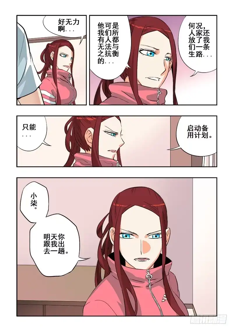 《葬魂门》第122回 另起 第5页