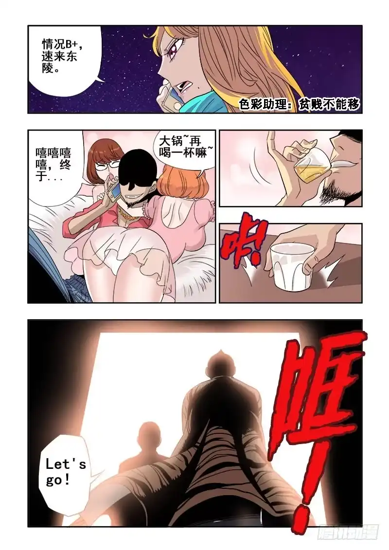《葬魂门》第122回 另起 第3页