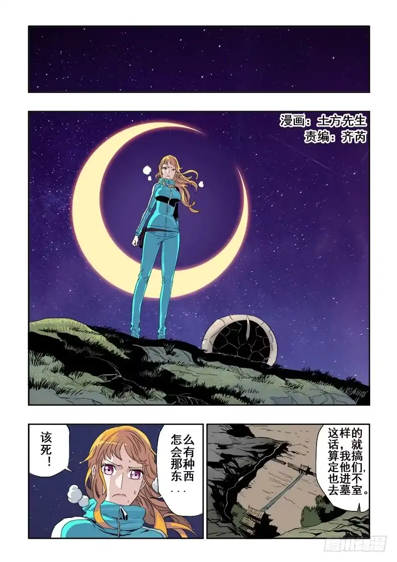《葬魂门》第122回 另起 第1页