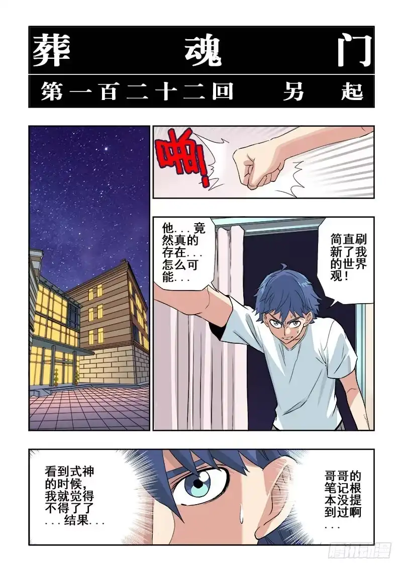 《葬魂门》第122回 另起 第4页