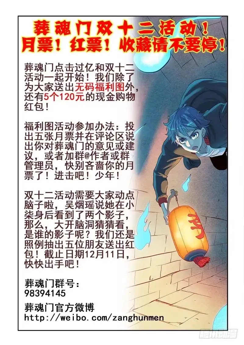 《葬魂门》第122回 另起 第11页