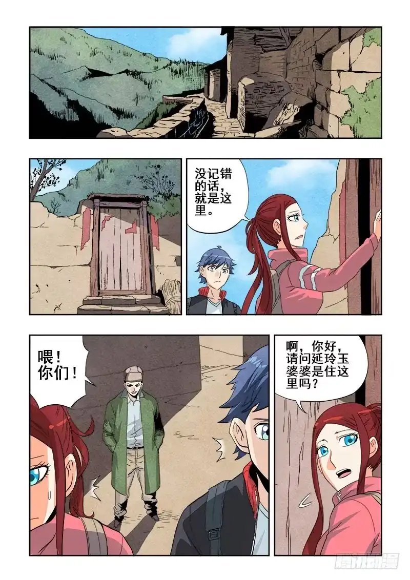 《葬魂门》第122回 另起 第8页