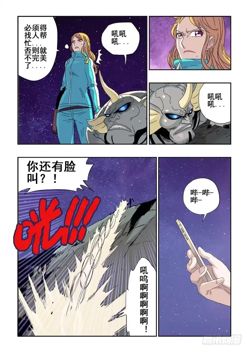 《葬魂门》第122回 另起 第2页