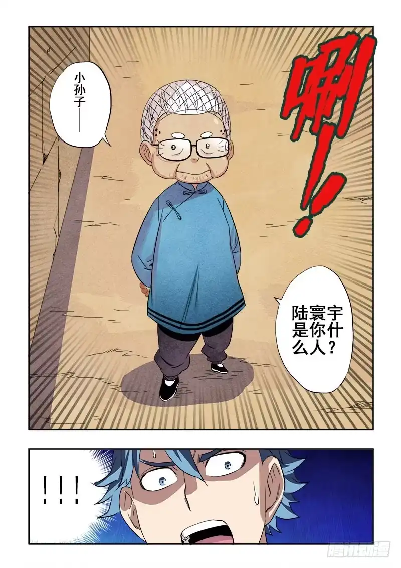 《葬魂门》第123回 婆婆 第8页