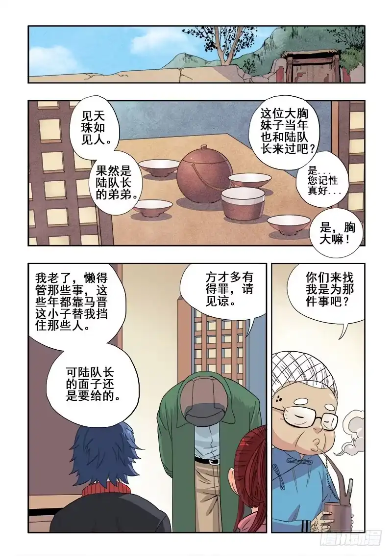 《葬魂门》第123回 婆婆 第9页