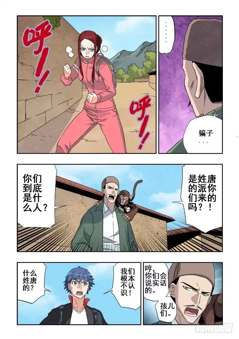 《葬魂门》第123回 婆婆 第5页