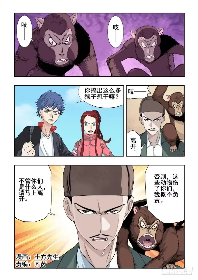 《葬魂门》第123回 婆婆 第1页
