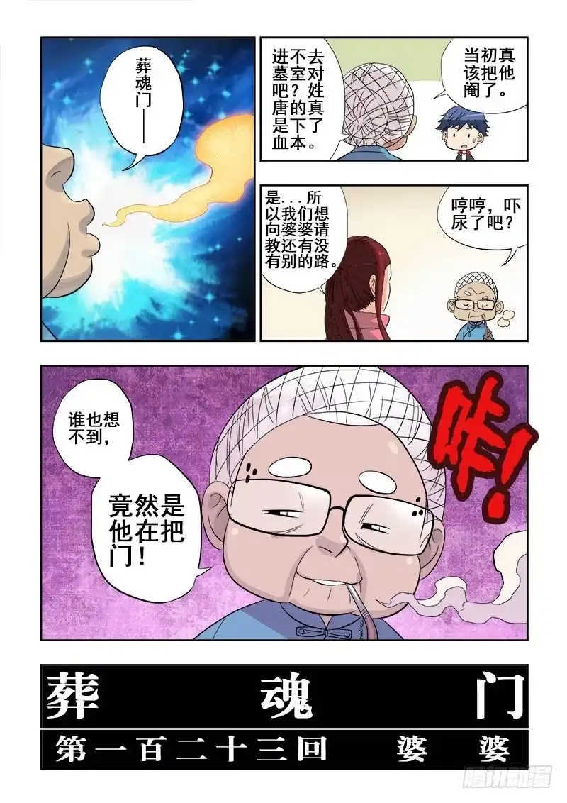 《葬魂门》第123回 婆婆 第10页