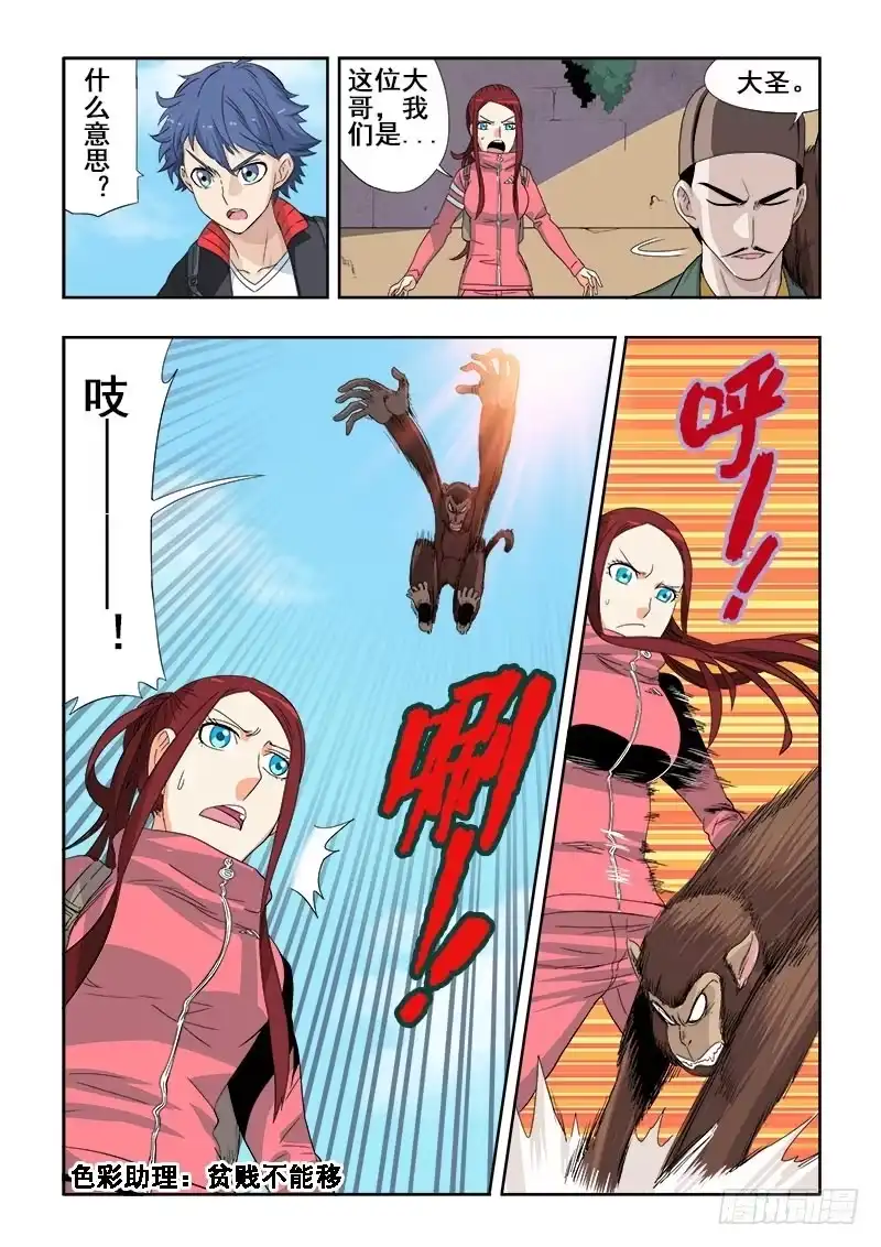 《葬魂门》第123回 婆婆 第2页