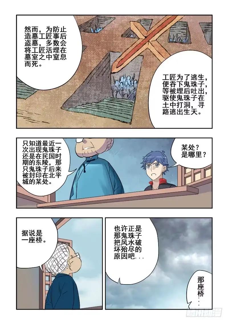 《葬魂门》第124回 天王 第8页