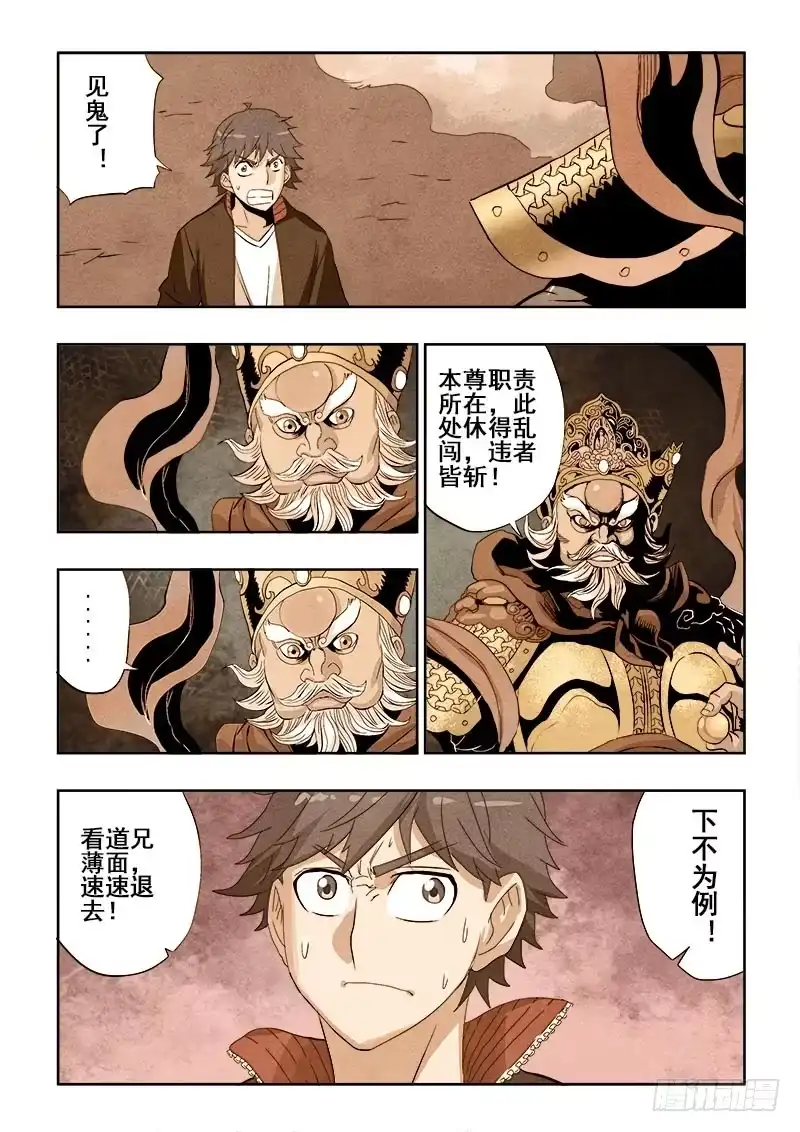 《葬魂门》第124回 天王 第5页