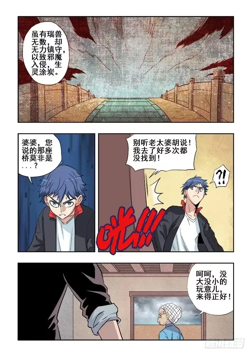 《葬魂门》第124回 天王 第9页