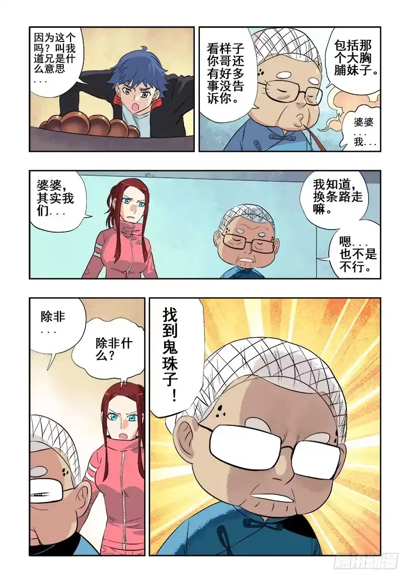 《葬魂门》第124回 天王 第6页