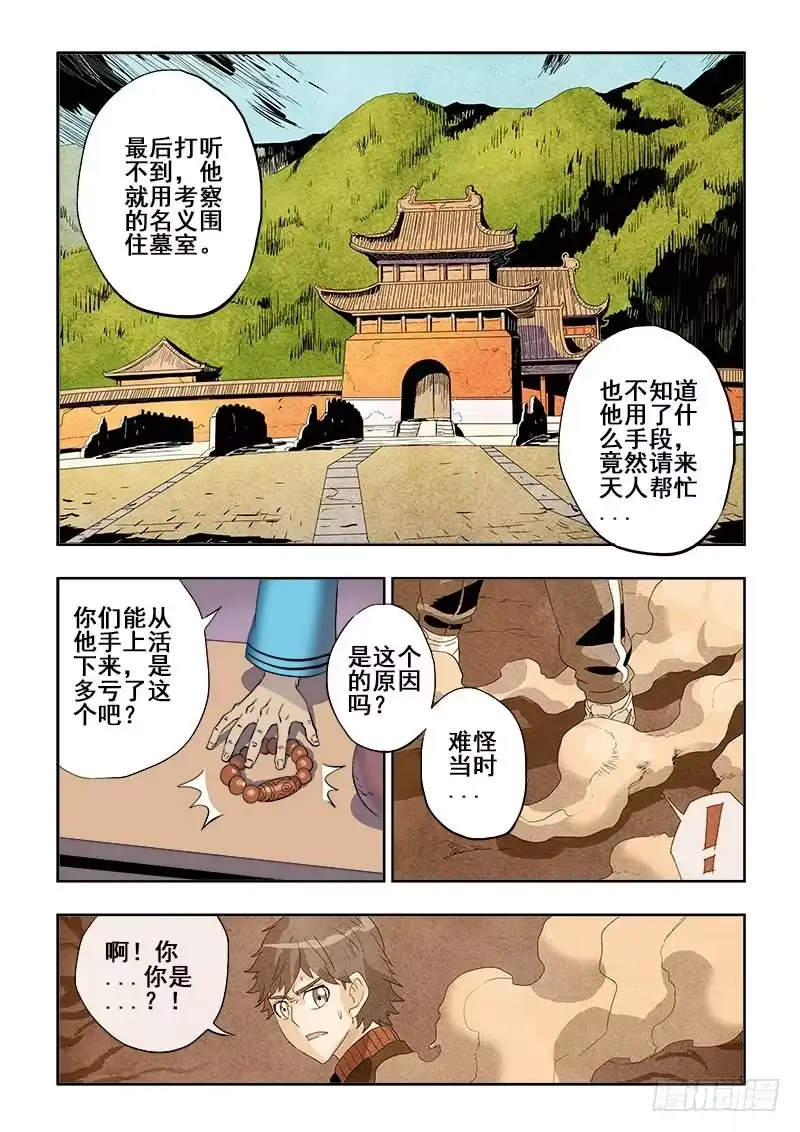 《葬魂门》第124回 天王 第3页