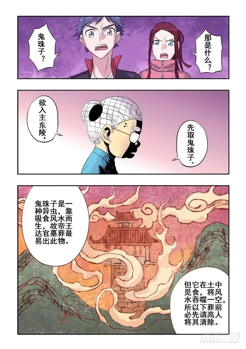 《葬魂门》第124回 天王 第7页