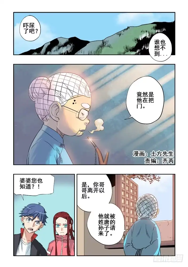 《葬魂门》第124回 天王 第1页
