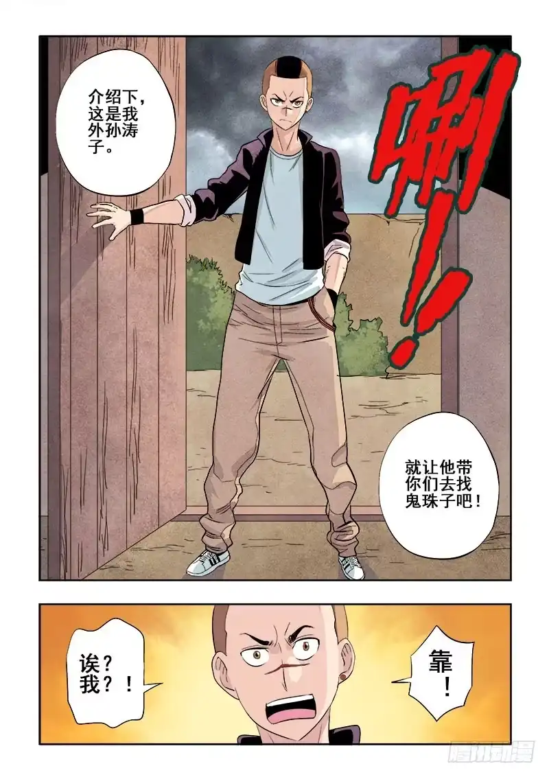 《葬魂门》第124回 天王 第10页