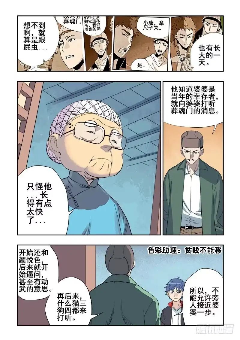 《葬魂门》第124回 天王 第2页