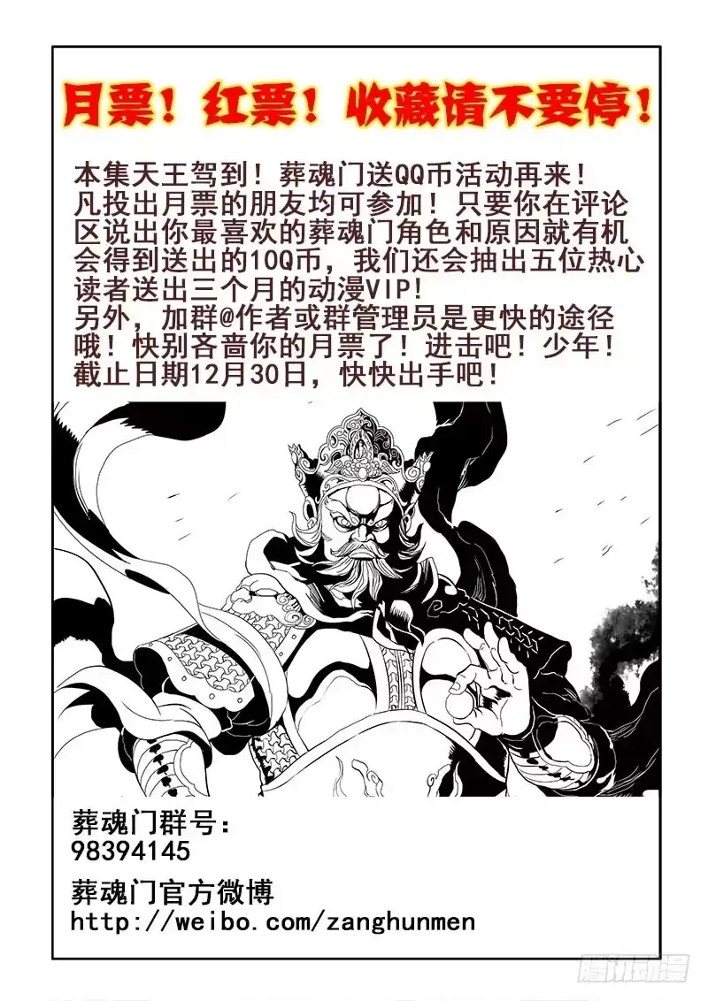 《葬魂门》第124回 天王 第11页