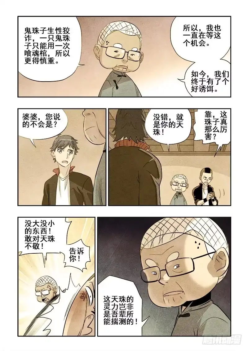 《葬魂门》第125回 卢沟 第5页