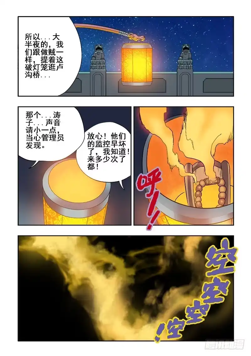 《葬魂门》第125回 卢沟 第6页