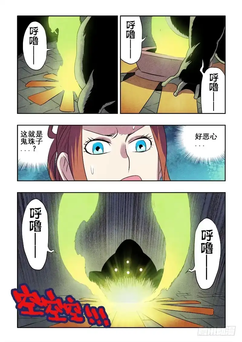 《葬魂门》第125回 卢沟 第9页