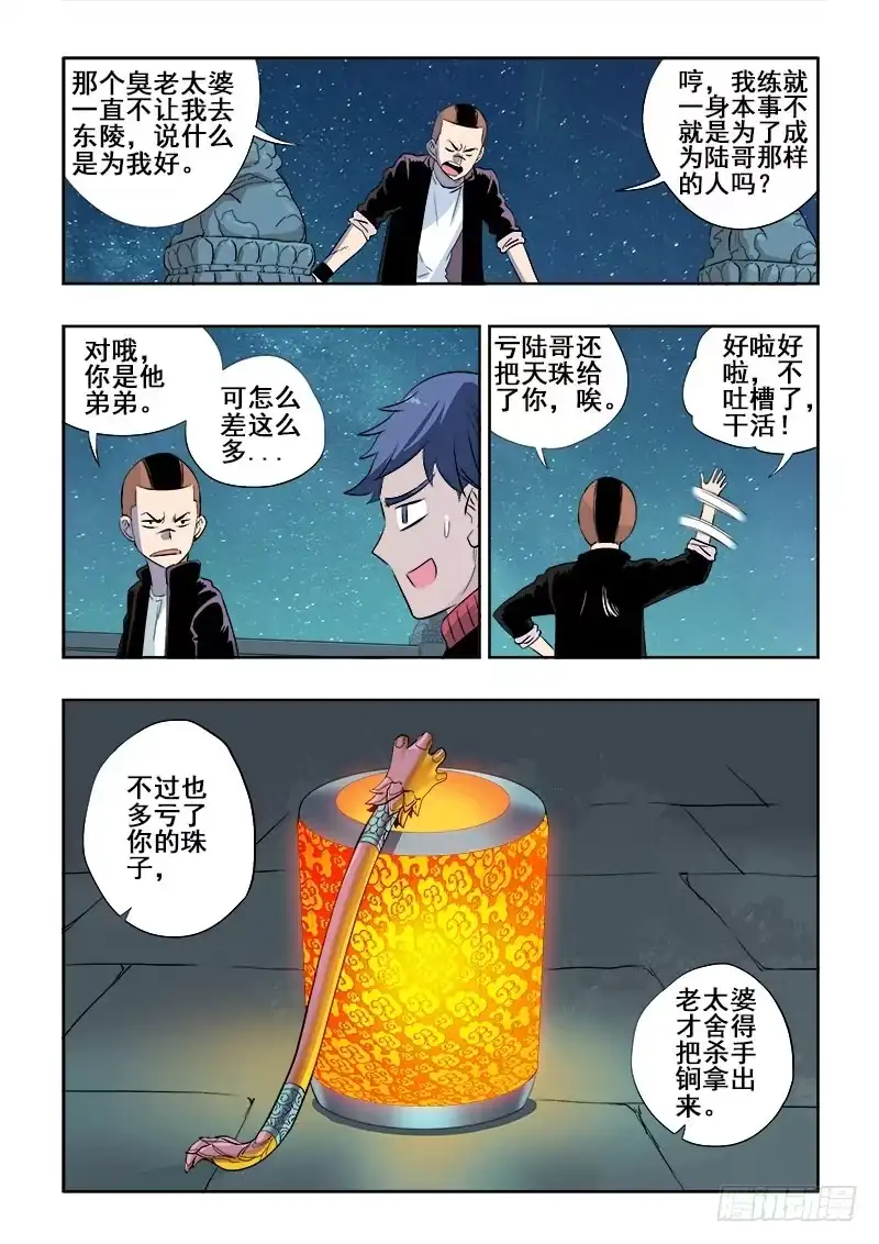 《葬魂门》第125回 卢沟 第3页