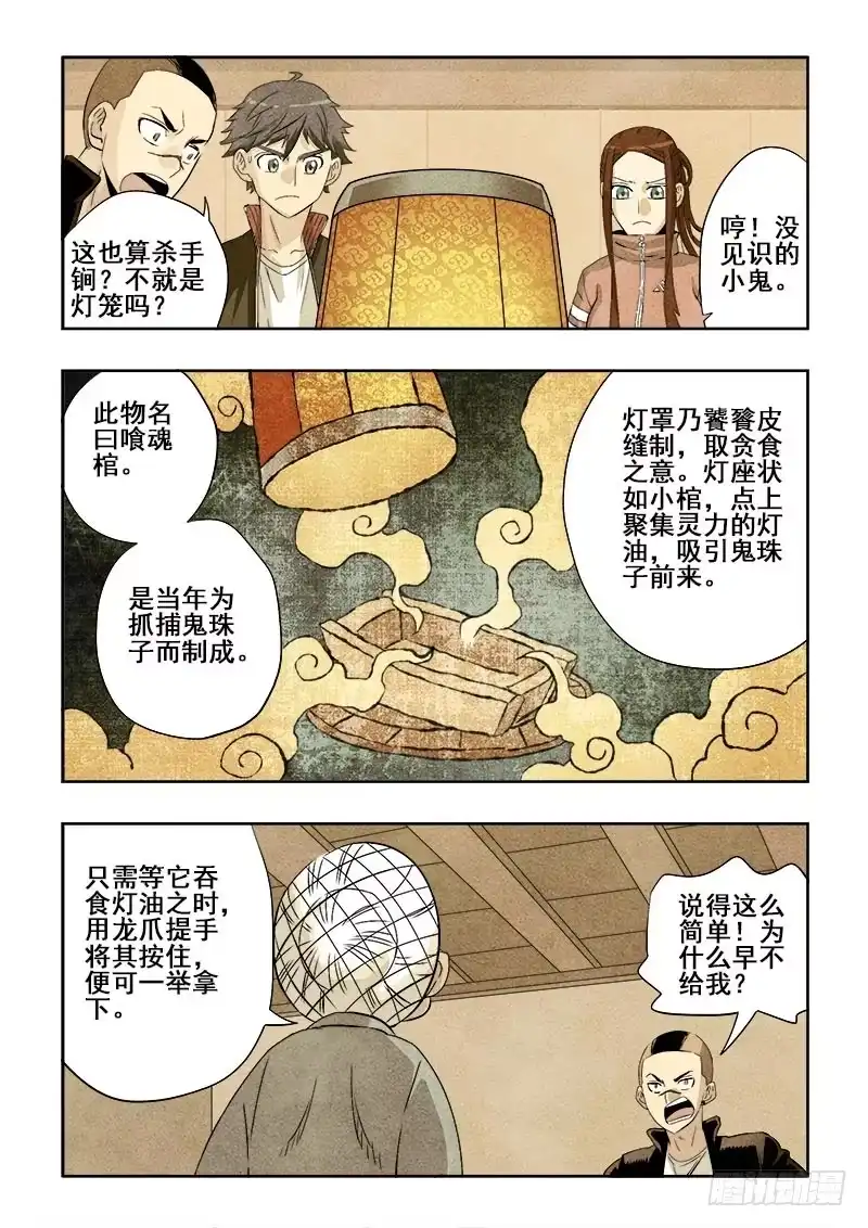 《葬魂门》第125回 卢沟 第4页