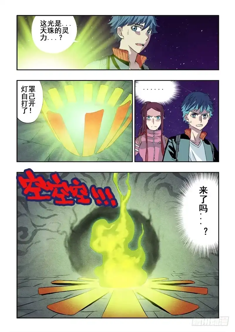 《葬魂门》第125回 卢沟 第8页