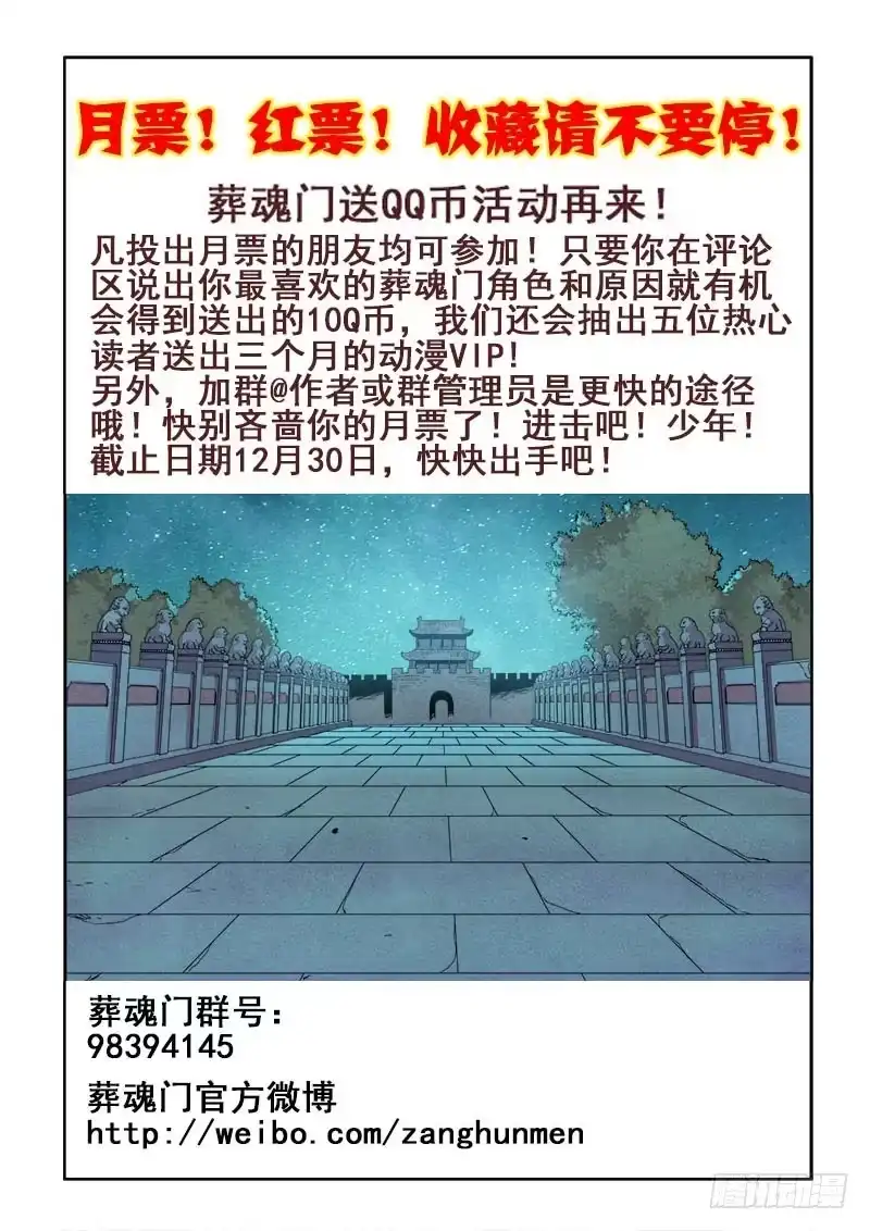 《葬魂门》第125回 卢沟 第11页