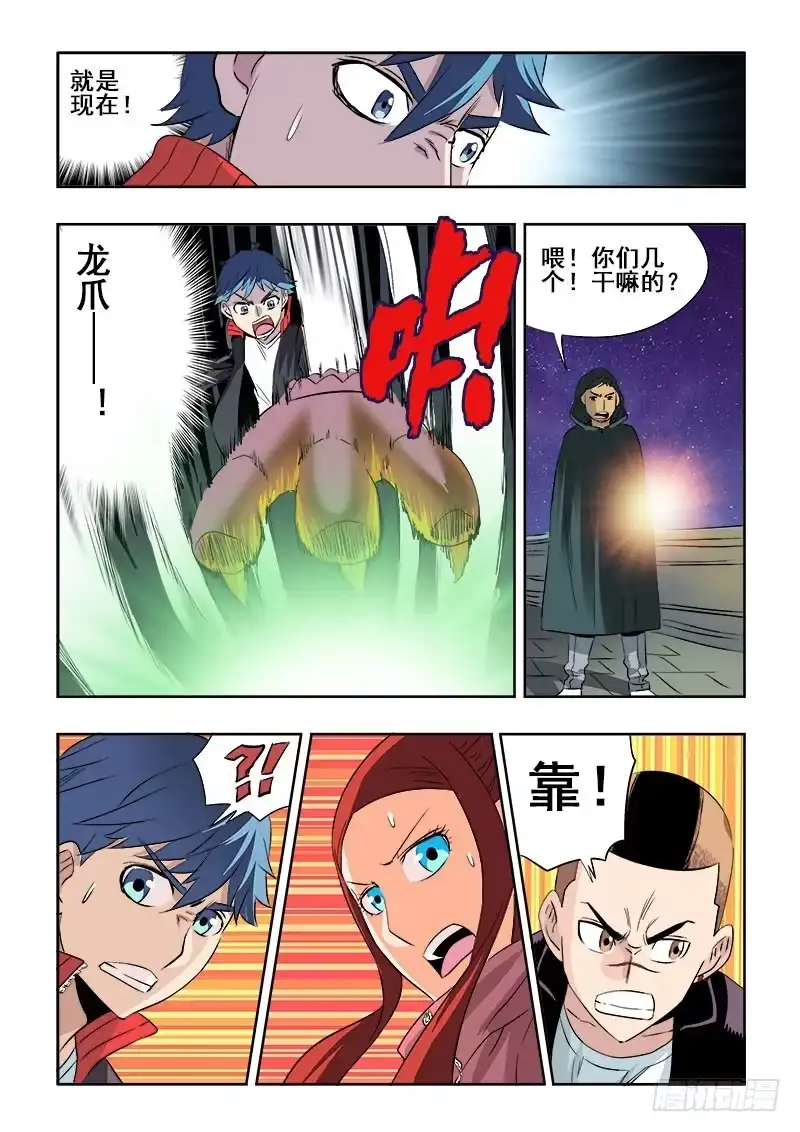 《葬魂门》第125回 卢沟 第10页