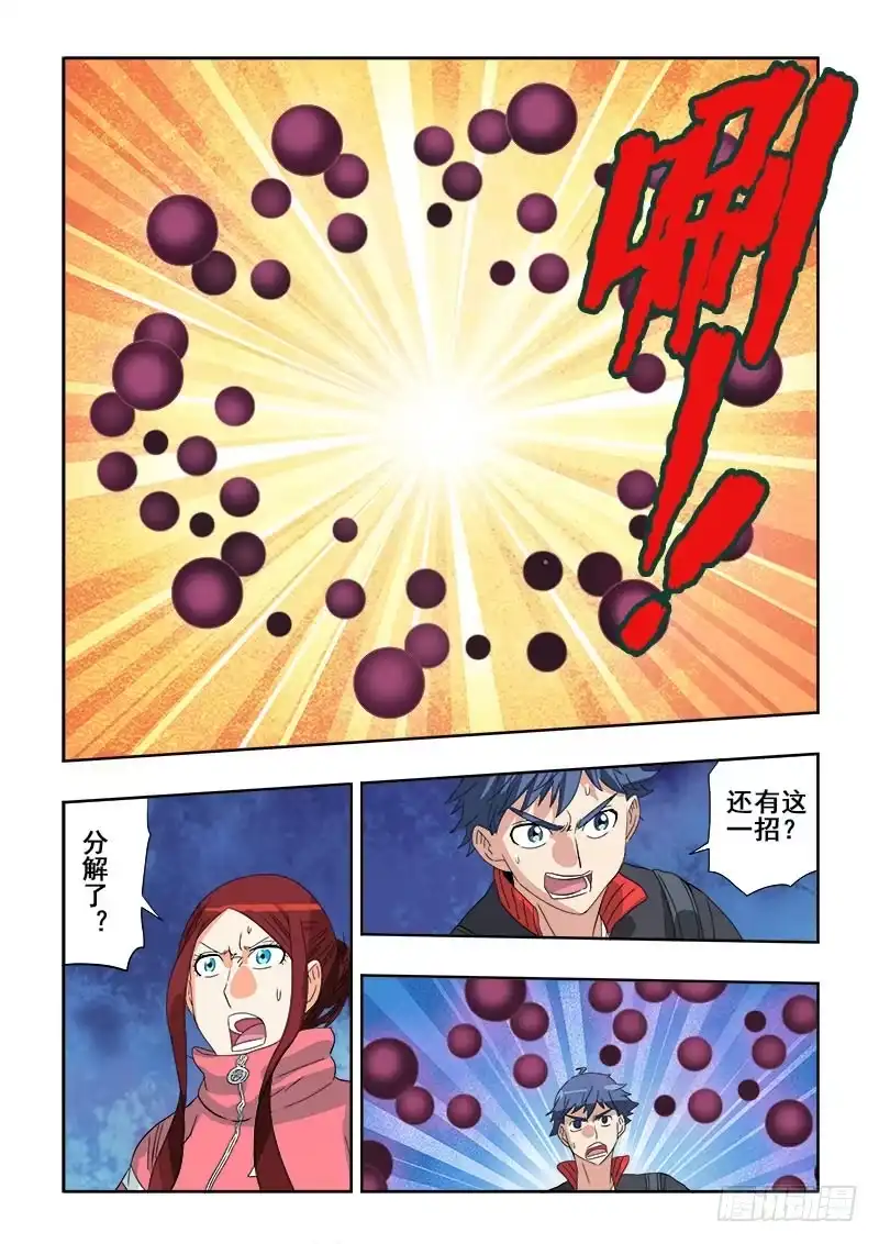 《葬魂门》第126回 异种 第13页