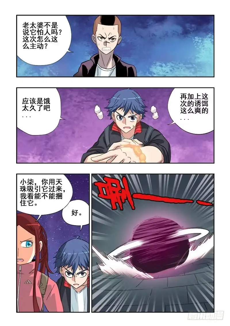 《葬魂门》第126回 异种 第12页