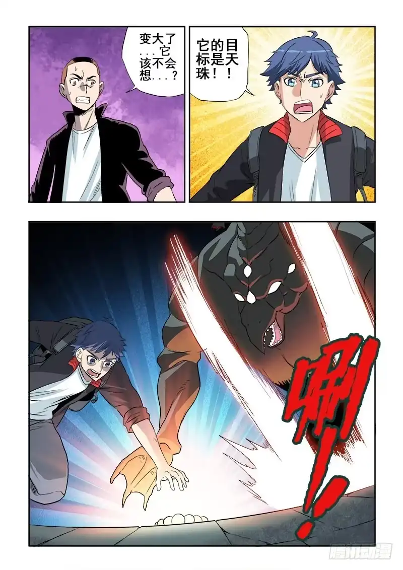 《葬魂门》第126回 异种 第9页
