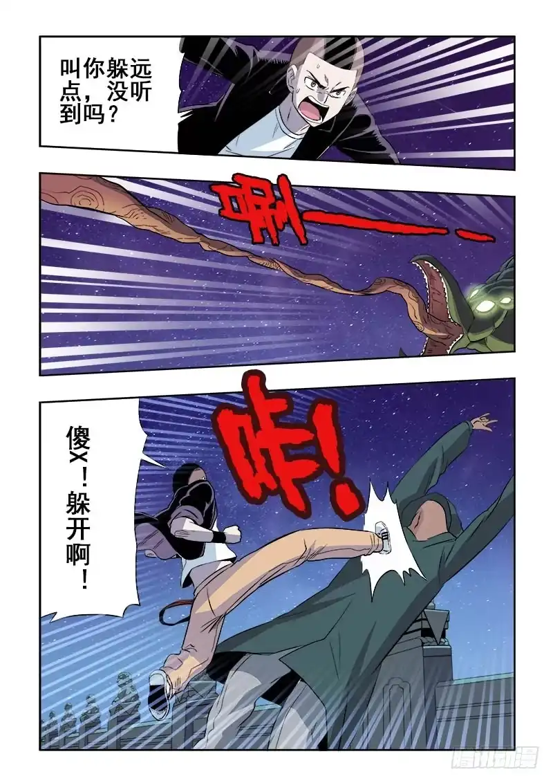 《葬魂门》第126回 异种 第3页