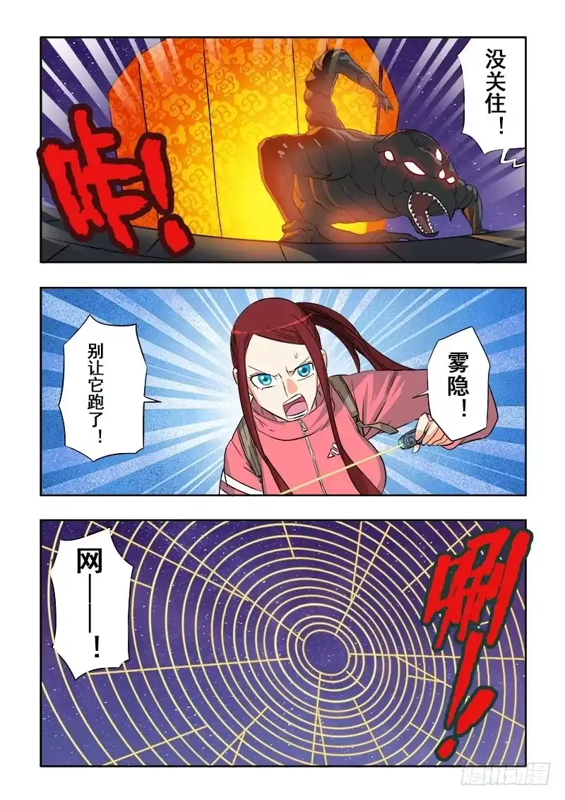 《葬魂门》第126回 异种 第5页
